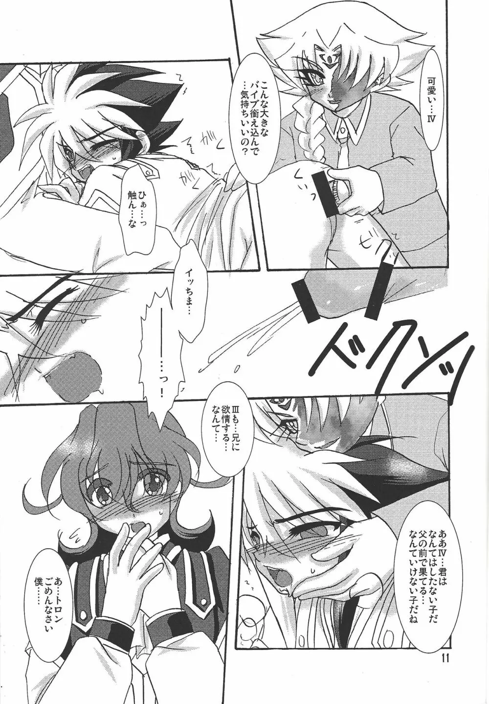 近親フルコース Page.11