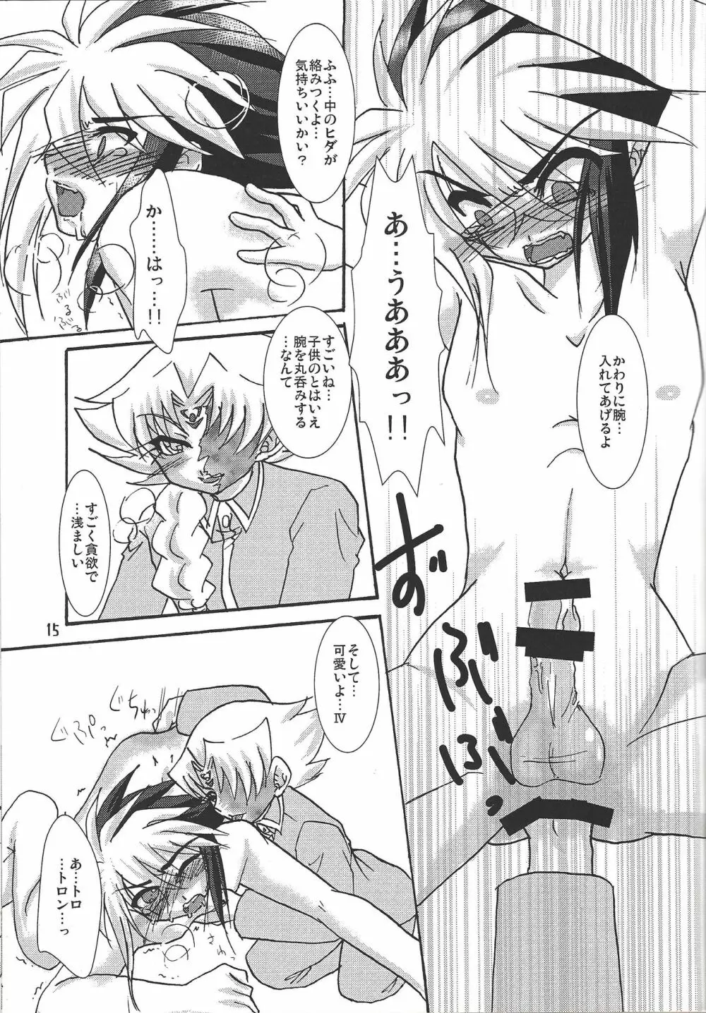 近親フルコース Page.15