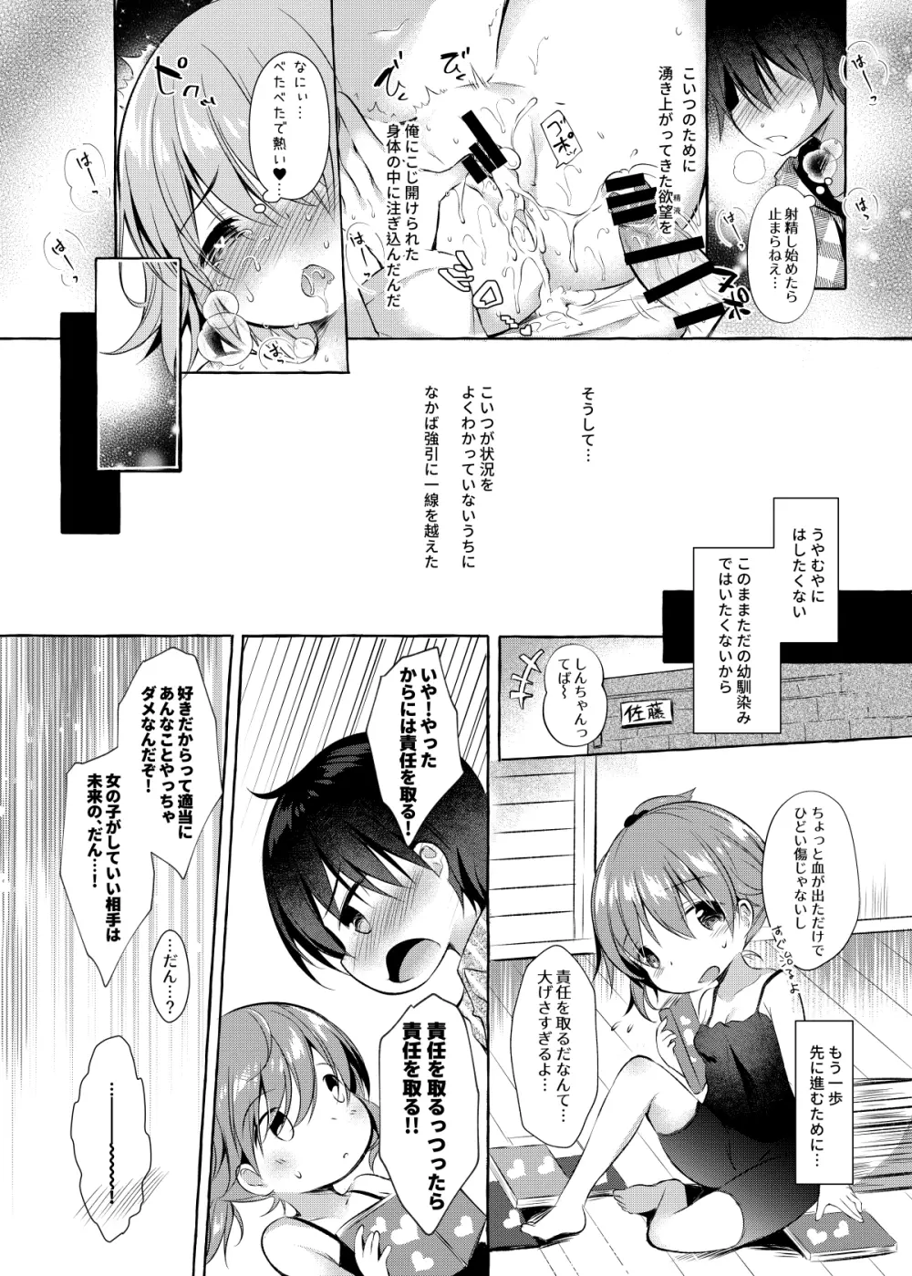しんちゃんの超エロエロ本 Page.27