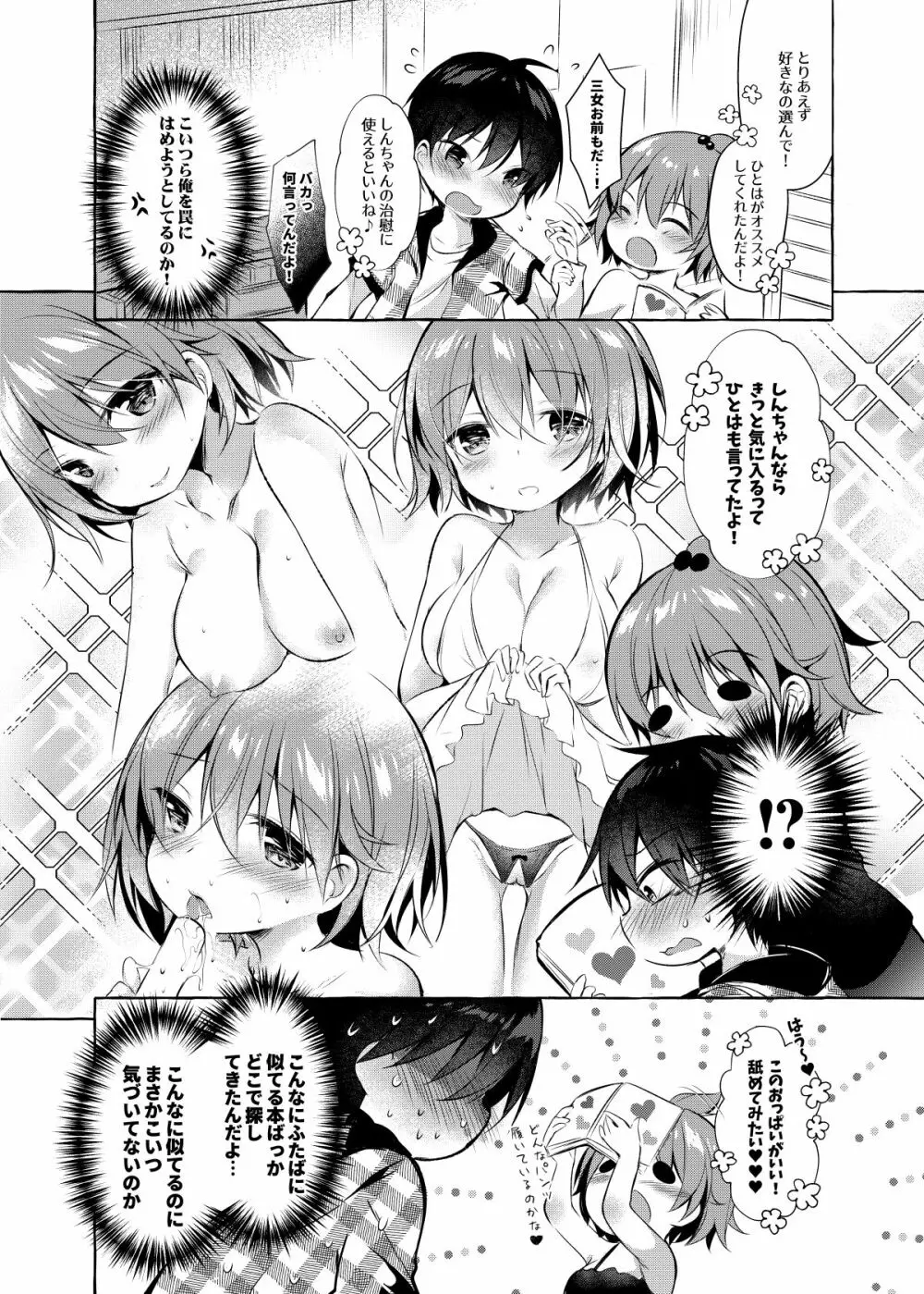 しんちゃんの超エロエロ本 Page.4