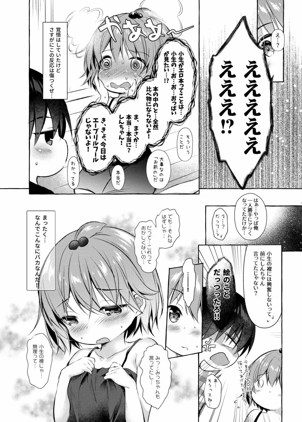 しんちゃんの超エロエロ本 Page.7