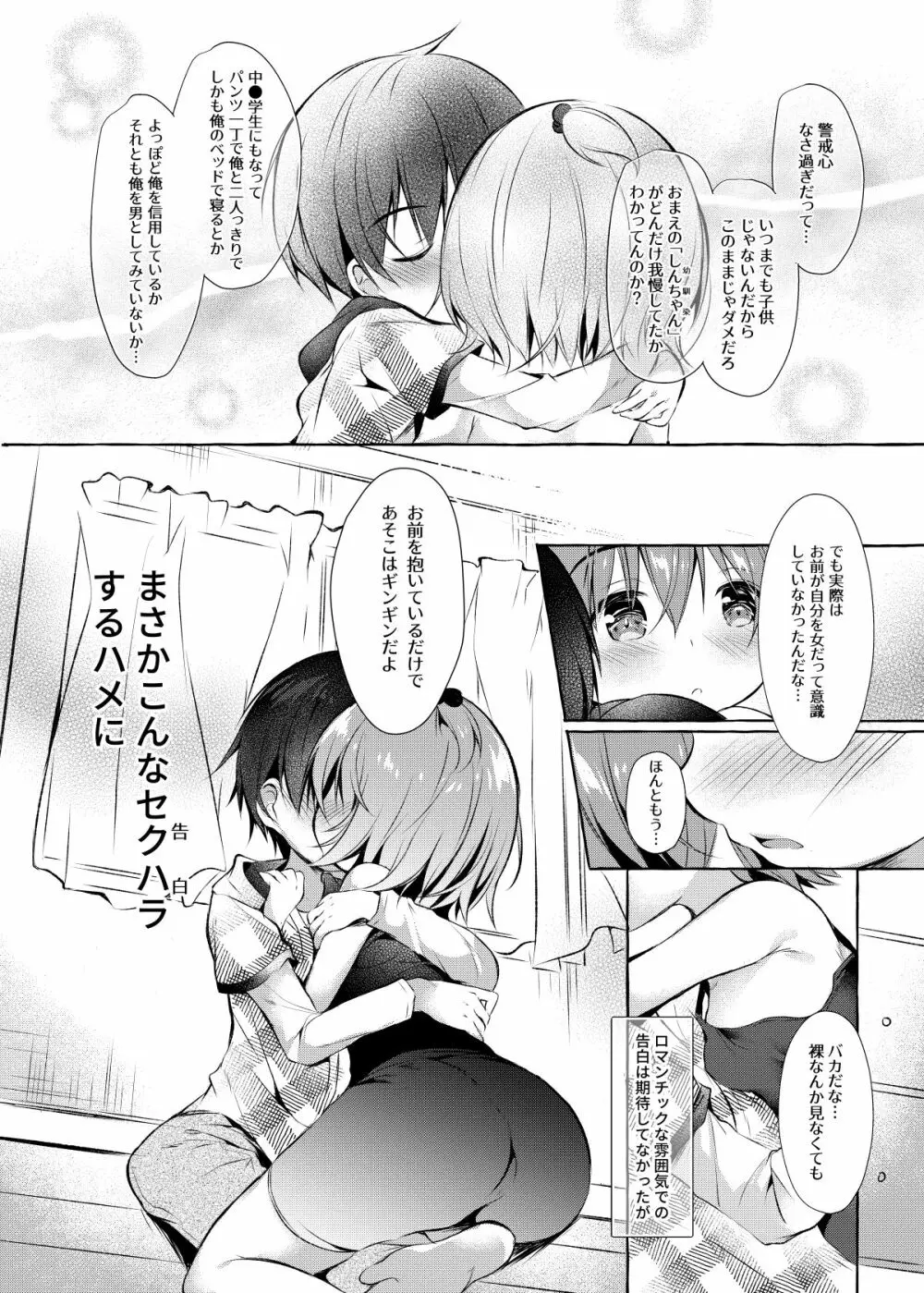 しんちゃんの超エロエロ本 Page.9