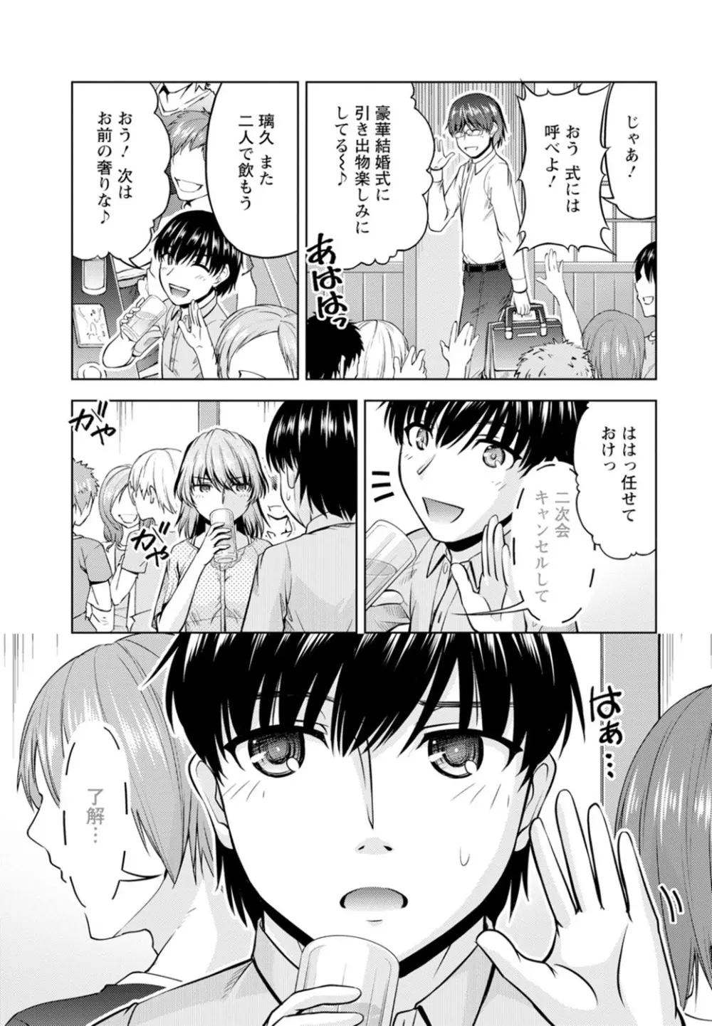 嫁入り前に挿入れちゃうね～幼なじみと婚前不倫～【合冊版】 1巻 Page.11