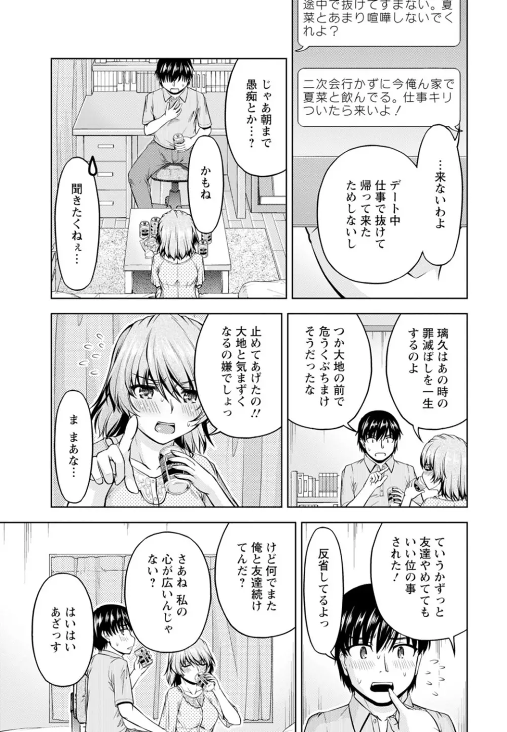 嫁入り前に挿入れちゃうね～幼なじみと婚前不倫～【合冊版】 1巻 Page.13