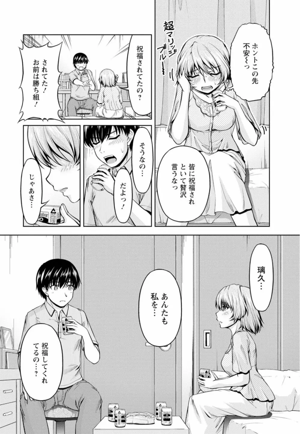 嫁入り前に挿入れちゃうね～幼なじみと婚前不倫～【合冊版】 1巻 Page.14