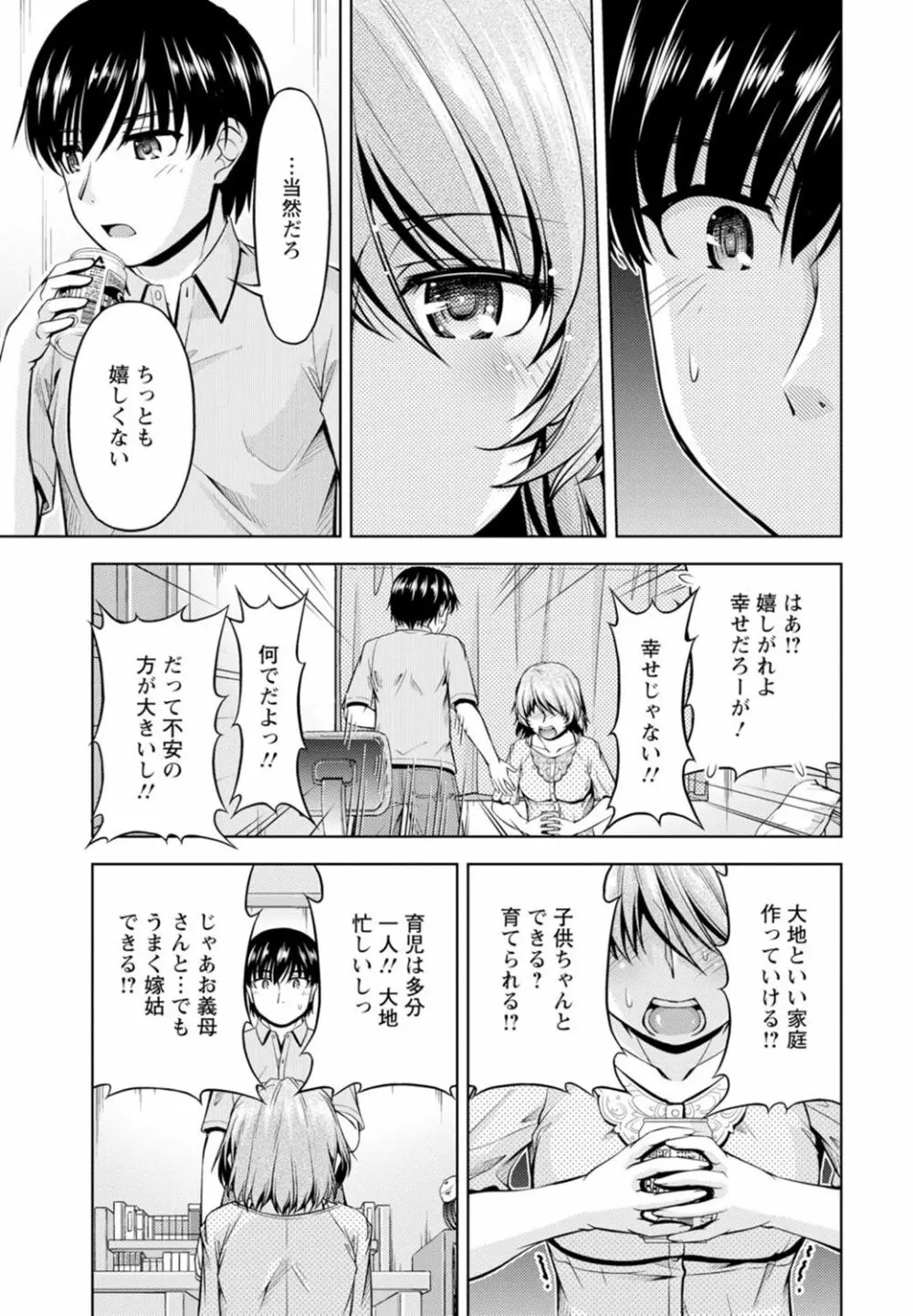 嫁入り前に挿入れちゃうね～幼なじみと婚前不倫～【合冊版】 1巻 Page.15