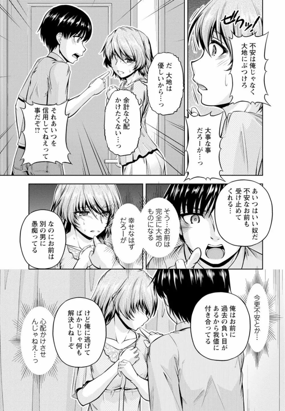 嫁入り前に挿入れちゃうね～幼なじみと婚前不倫～【合冊版】 1巻 Page.17