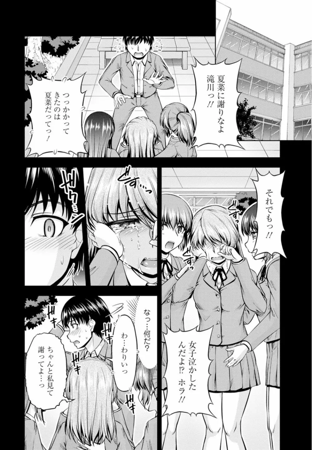 嫁入り前に挿入れちゃうね～幼なじみと婚前不倫～【合冊版】 1巻 Page.20