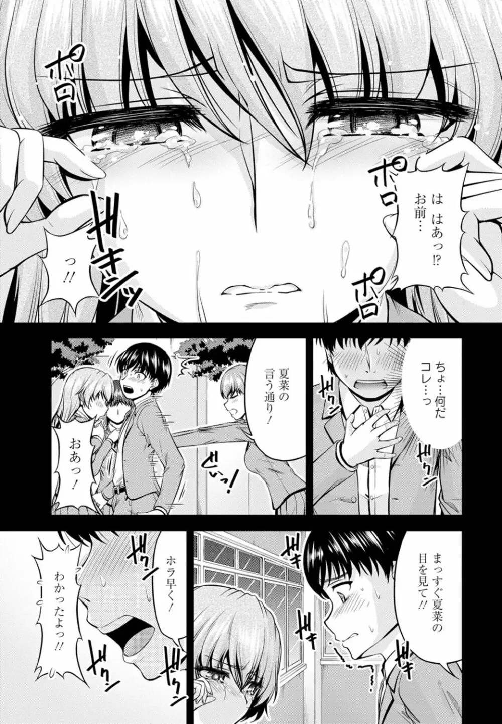 嫁入り前に挿入れちゃうね～幼なじみと婚前不倫～【合冊版】 1巻 Page.21