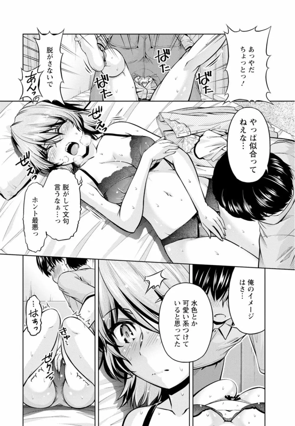 嫁入り前に挿入れちゃうね～幼なじみと婚前不倫～【合冊版】 1巻 Page.32