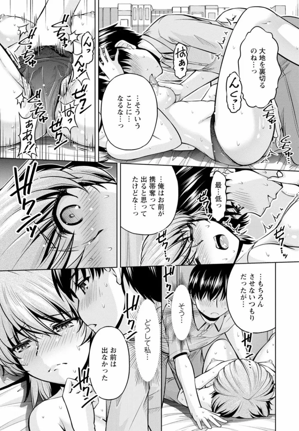 嫁入り前に挿入れちゃうね～幼なじみと婚前不倫～【合冊版】 1巻 Page.37