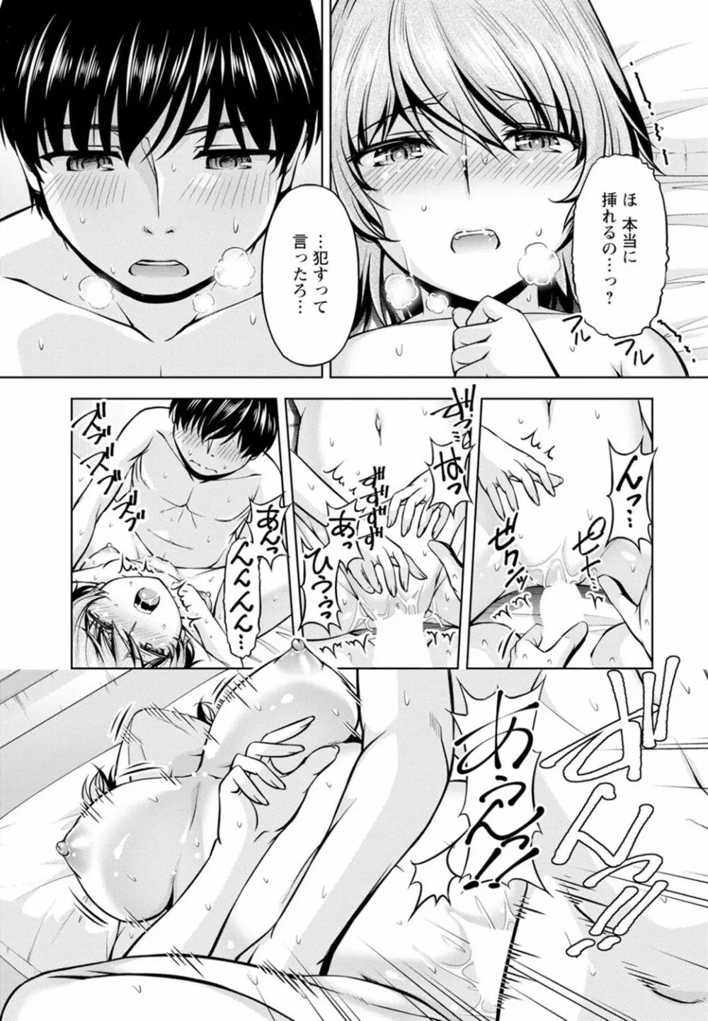 嫁入り前に挿入れちゃうね～幼なじみと婚前不倫～【合冊版】 1巻 Page.39