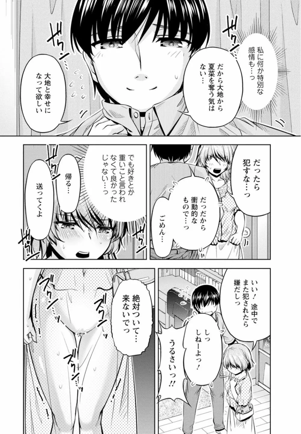 嫁入り前に挿入れちゃうね～幼なじみと婚前不倫～【合冊版】 1巻 Page.50