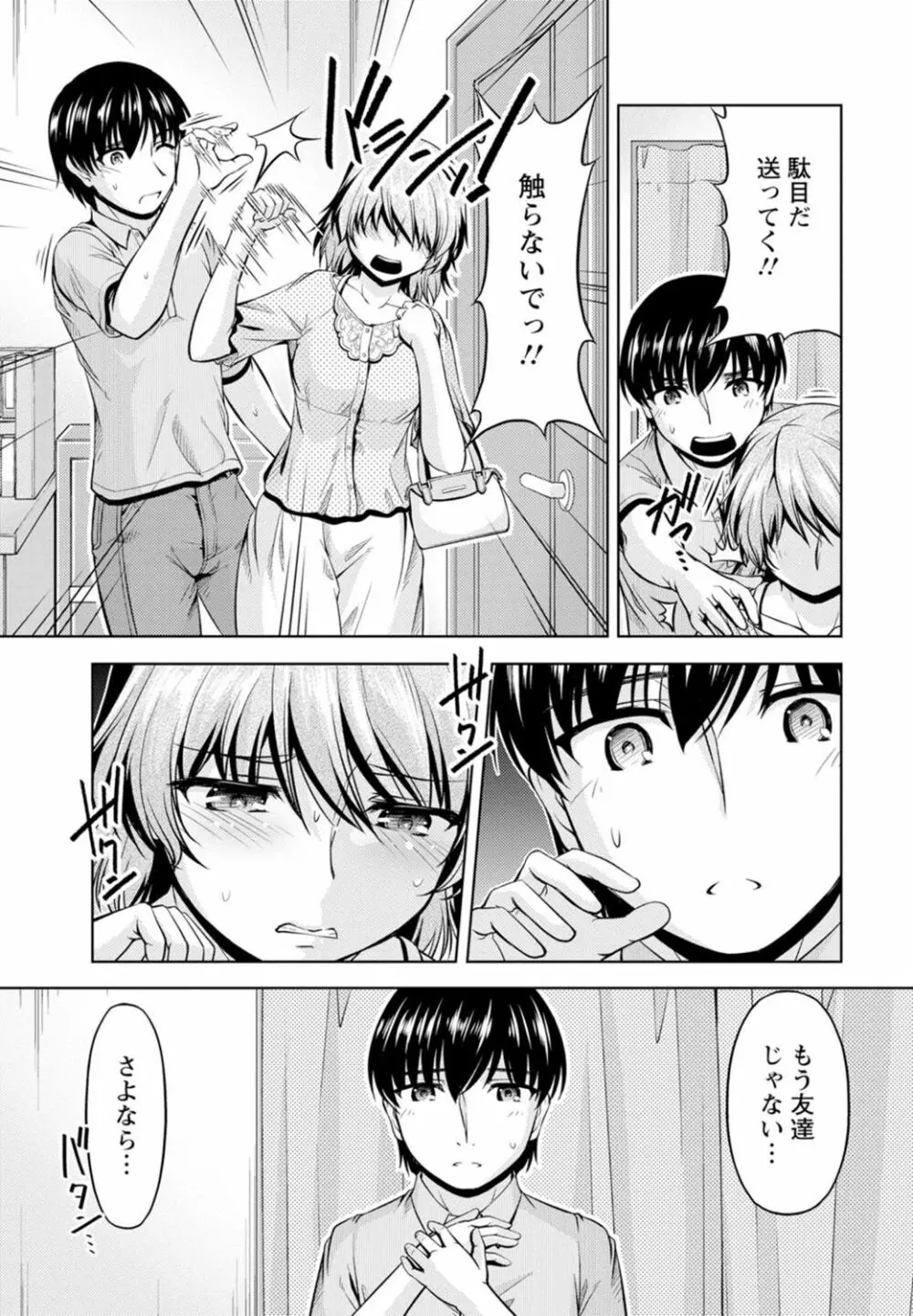 嫁入り前に挿入れちゃうね～幼なじみと婚前不倫～【合冊版】 1巻 Page.51