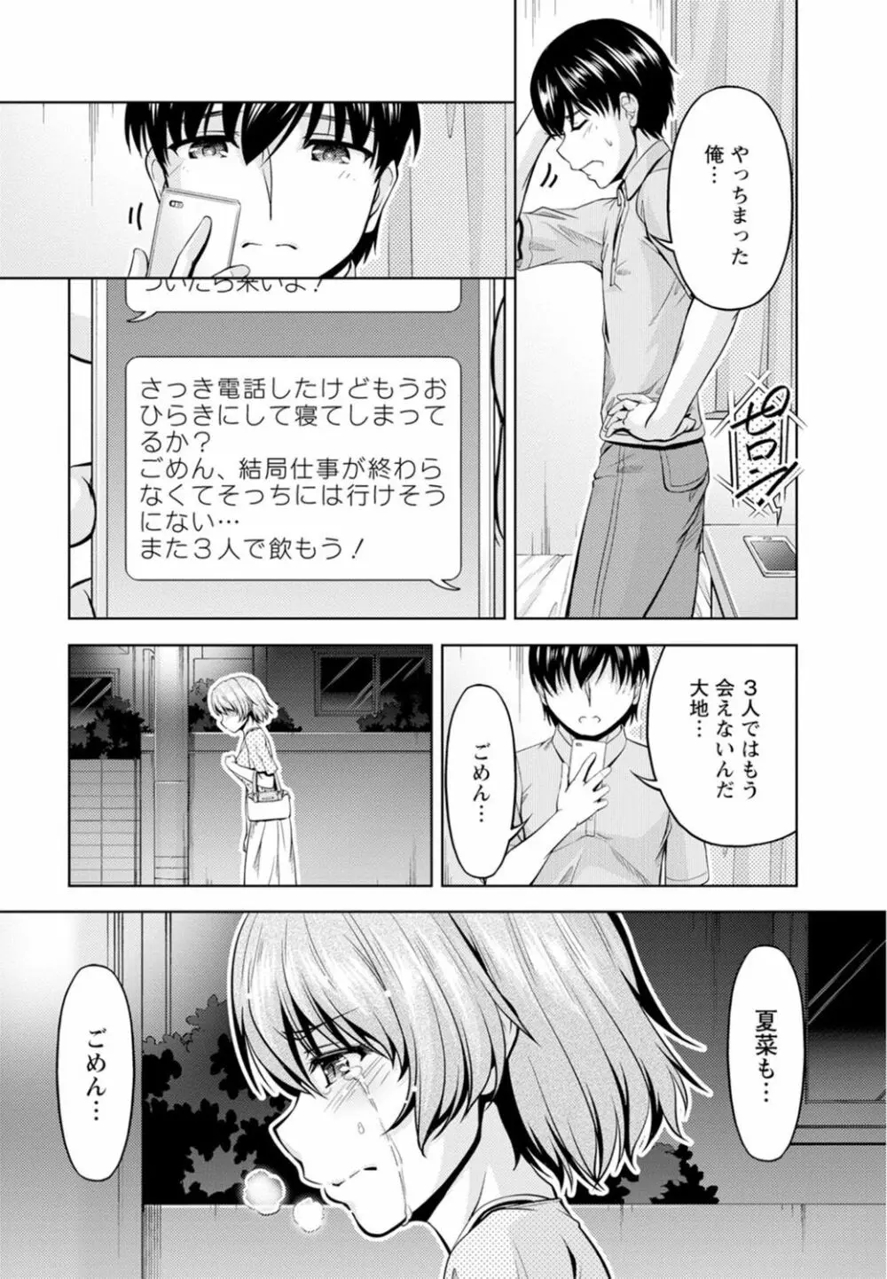 嫁入り前に挿入れちゃうね～幼なじみと婚前不倫～【合冊版】 1巻 Page.52