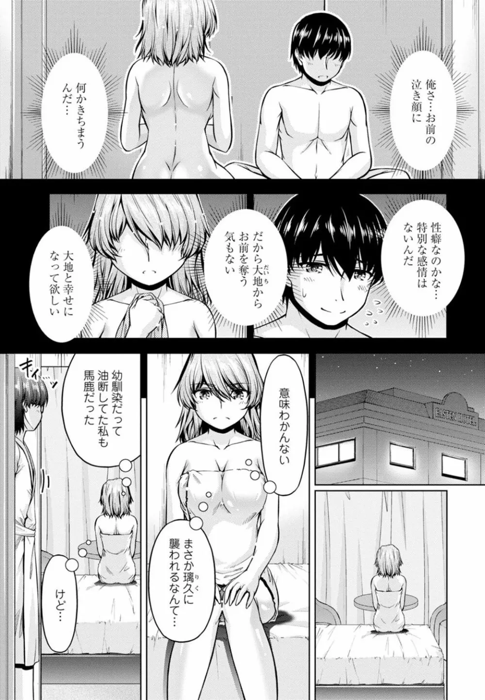 嫁入り前に挿入れちゃうね～幼なじみと婚前不倫～【合冊版】 1巻 Page.55