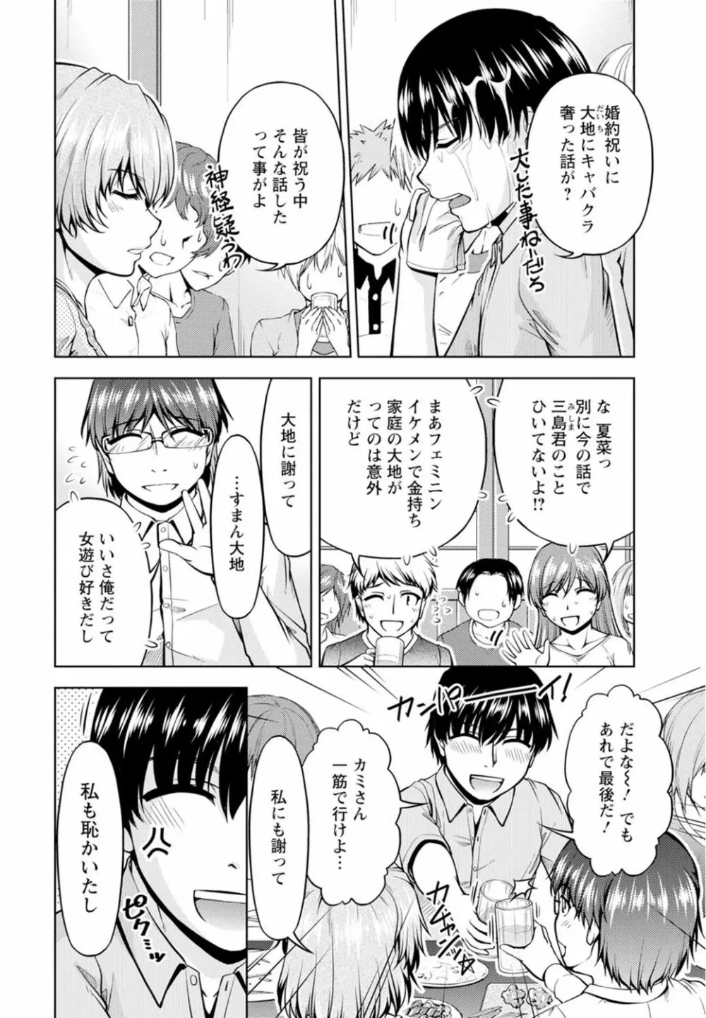 嫁入り前に挿入れちゃうね～幼なじみと婚前不倫～【合冊版】 1巻 Page.6