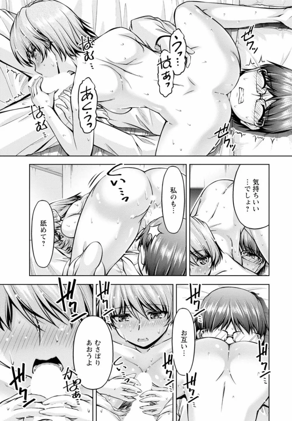 嫁入り前に挿入れちゃうね～幼なじみと婚前不倫～【合冊版】 1巻 Page.65