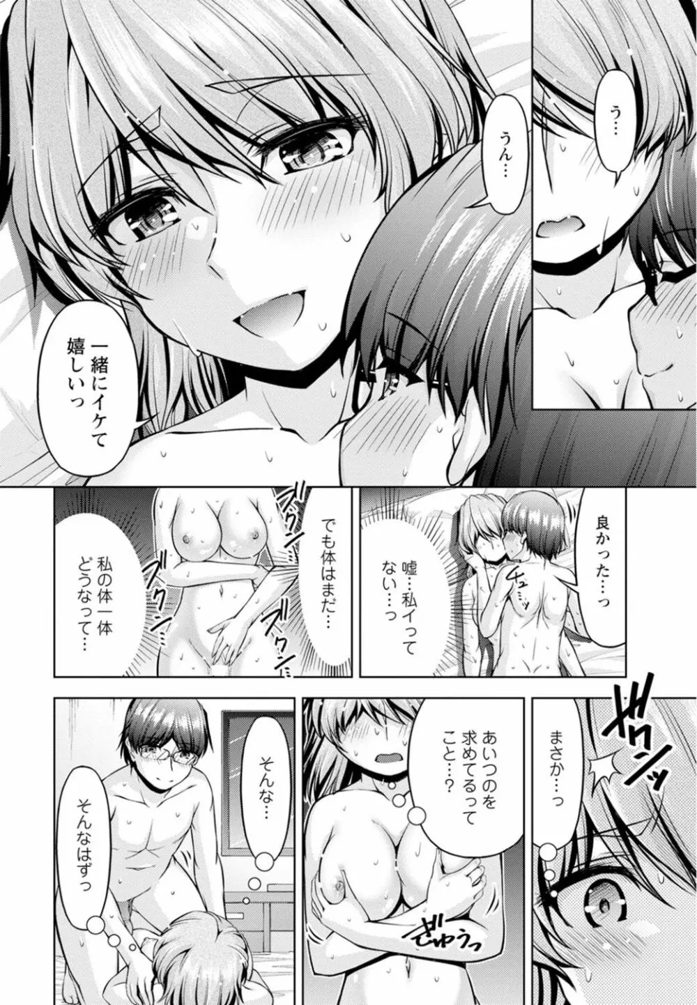 嫁入り前に挿入れちゃうね～幼なじみと婚前不倫～【合冊版】 1巻 Page.72