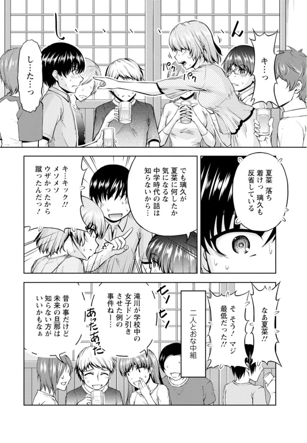 嫁入り前に挿入れちゃうね～幼なじみと婚前不倫～【合冊版】 1巻 Page.8