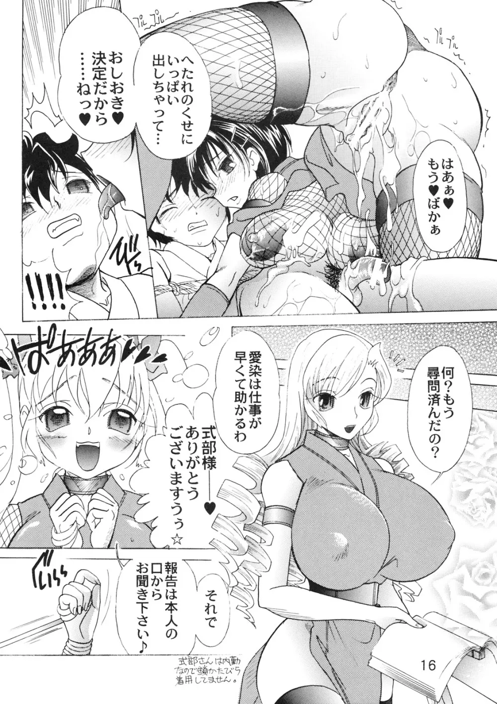 ] 女忍画報 五 Page.15