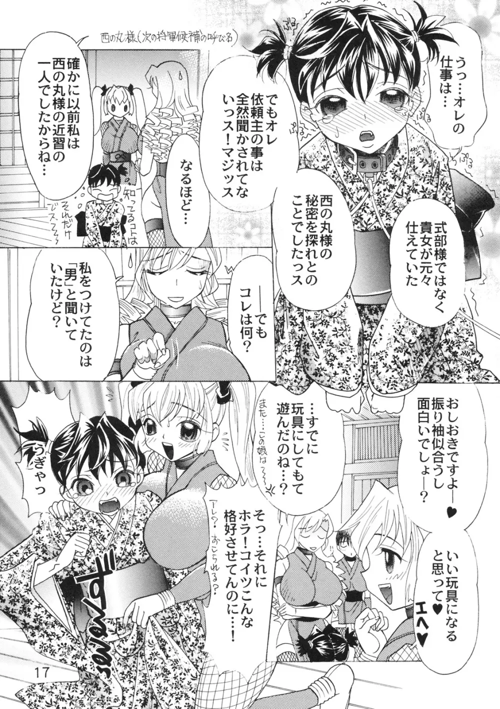 ] 女忍画報 五 Page.16