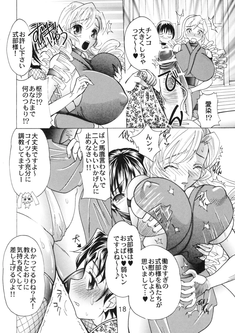 ] 女忍画報 五 Page.17