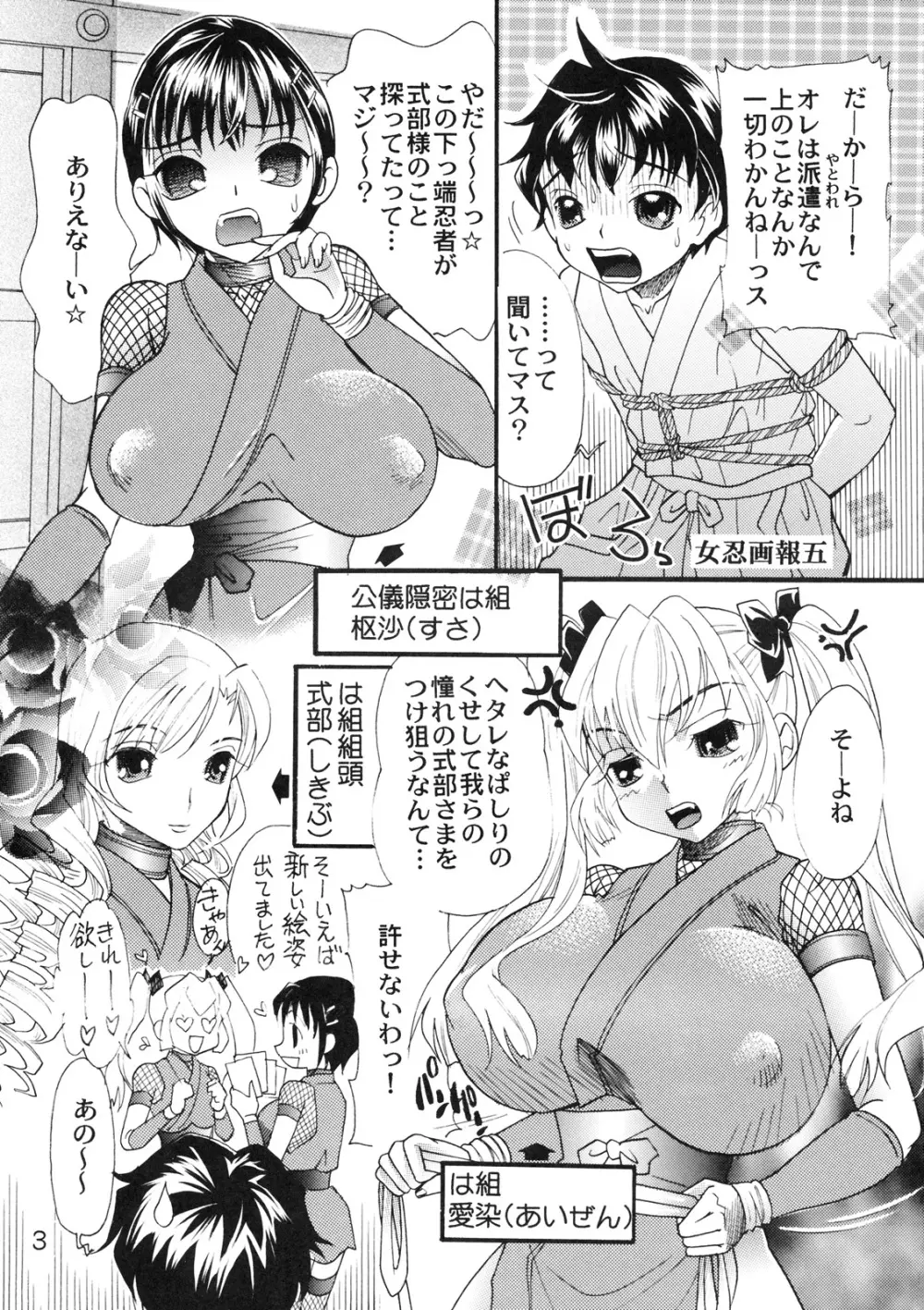 ] 女忍画報 五 Page.2