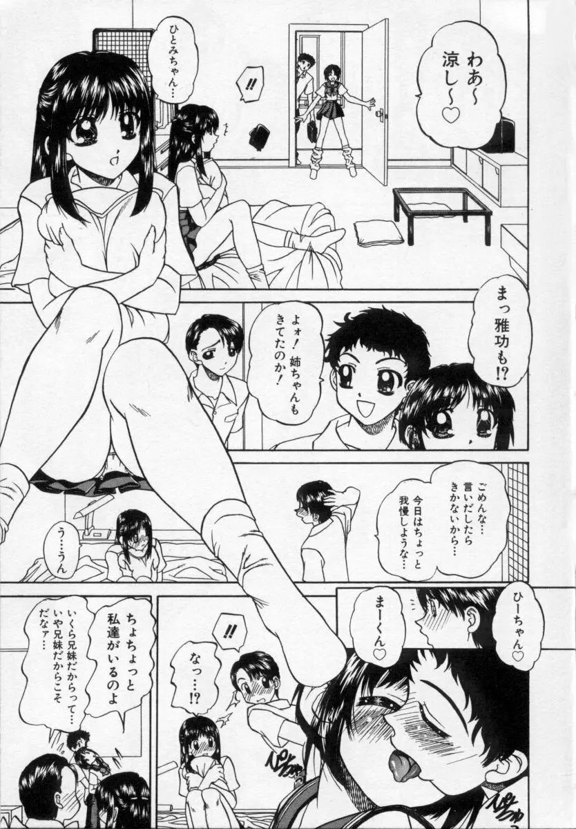 乱らな交わり Page.102