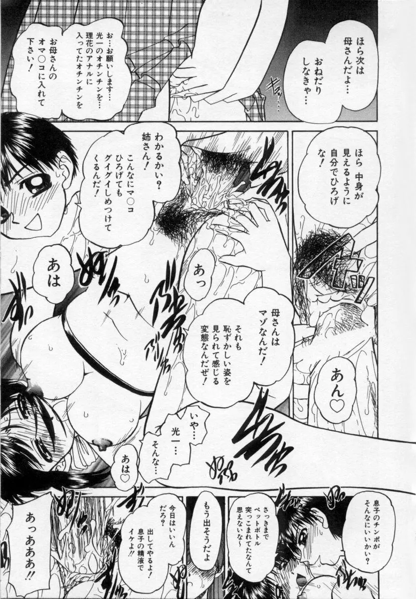 乱らな交わり Page.126