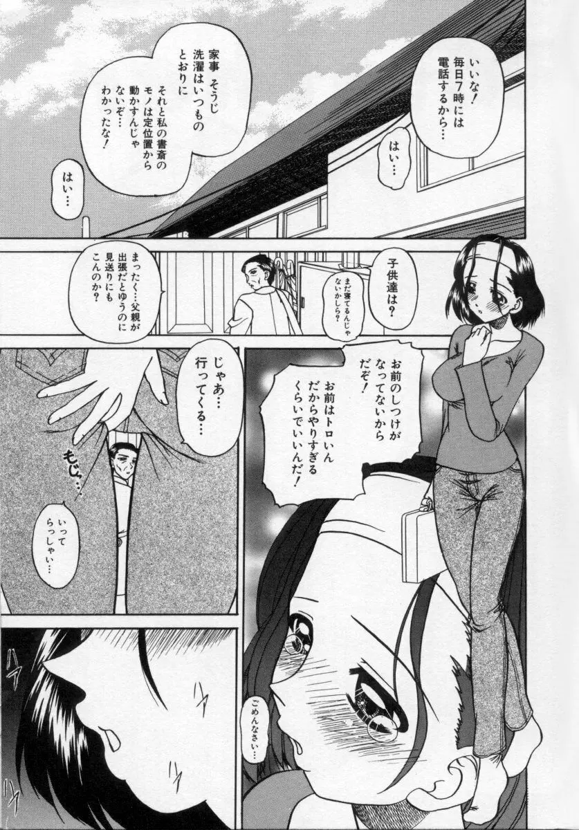 乱らな交わり Page.132