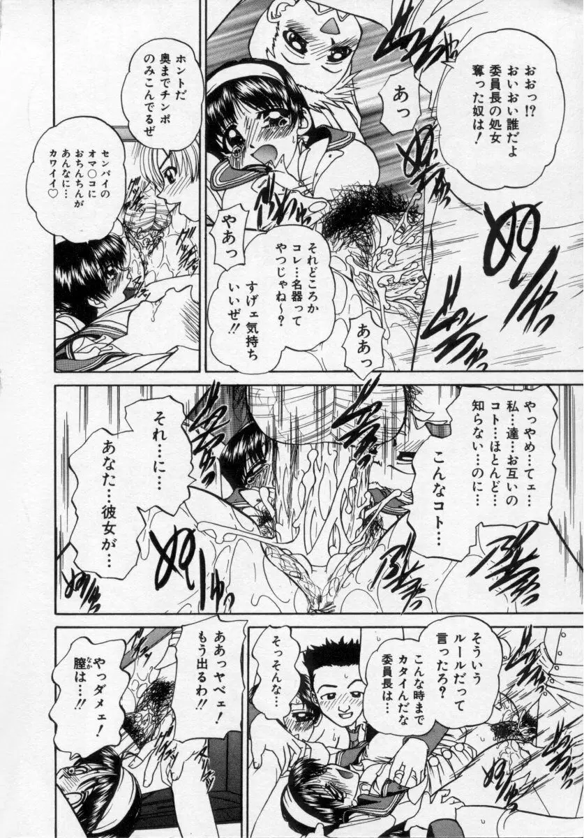 乱らな交わり Page.153