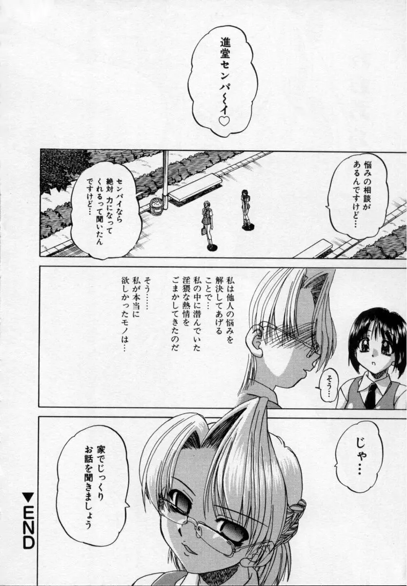 乱らな交わり Page.29