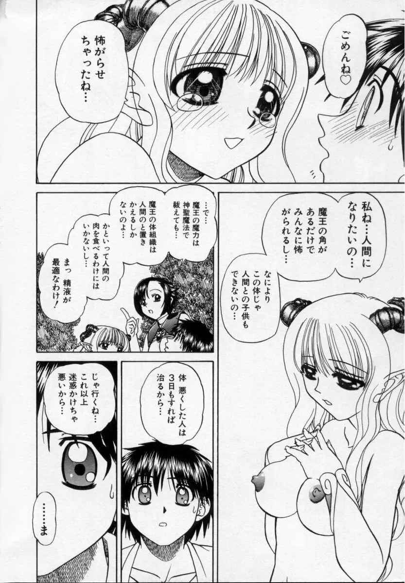 乱らな交わり Page.55