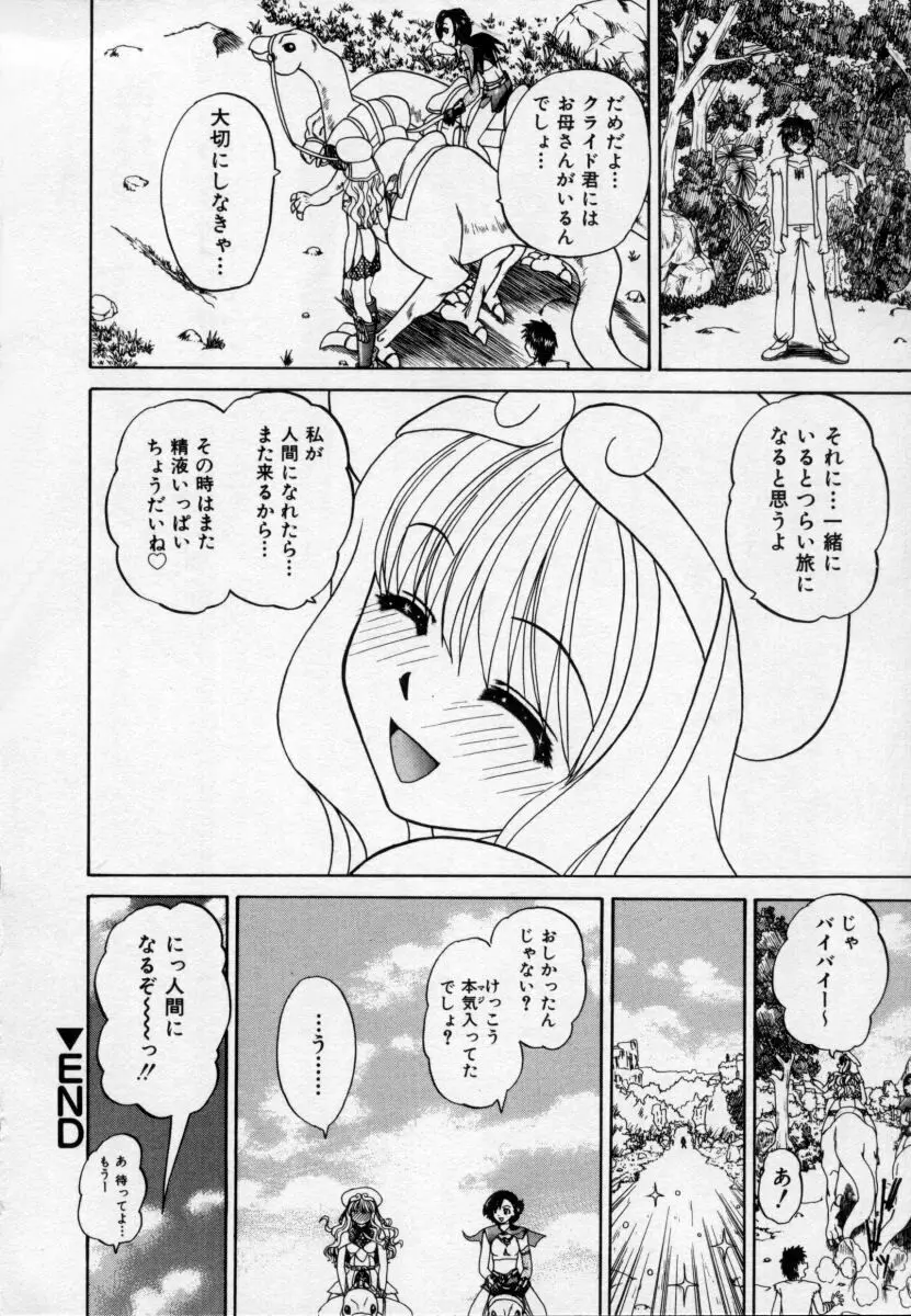 乱らな交わり Page.61