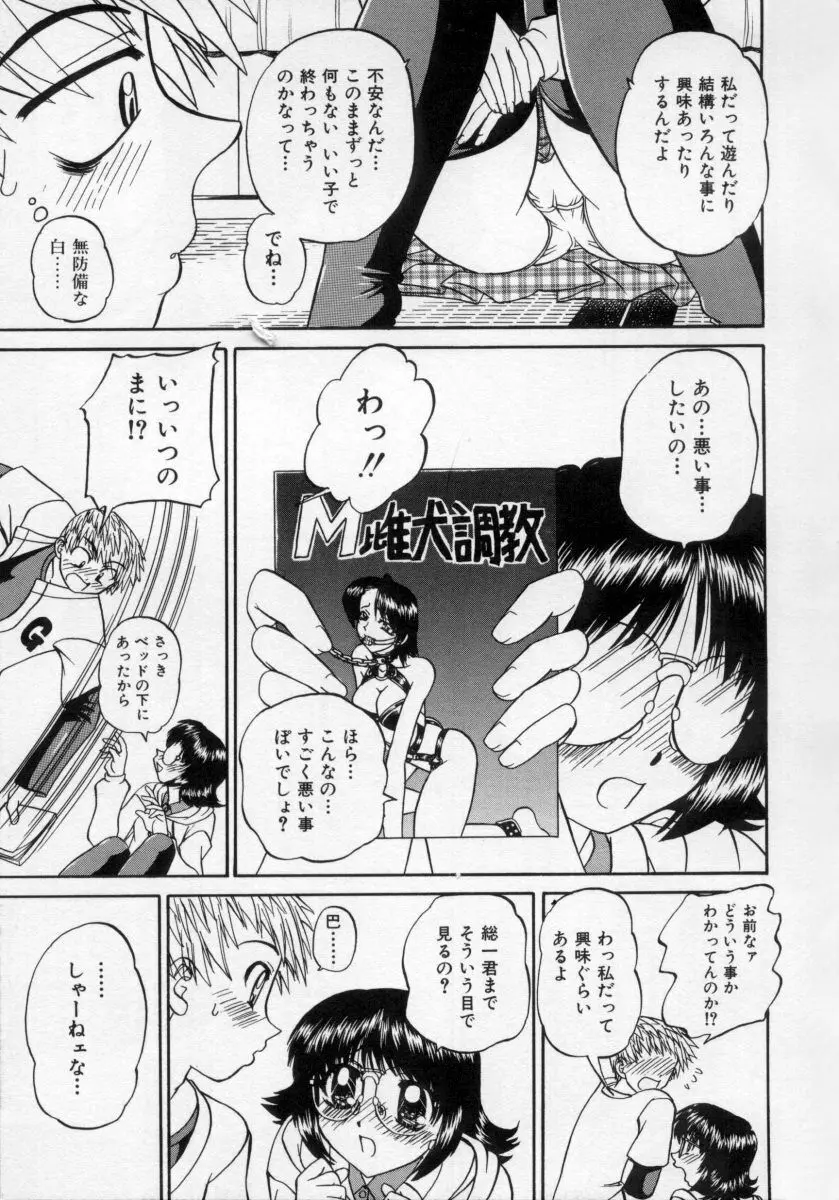 乱らな交わり Page.64