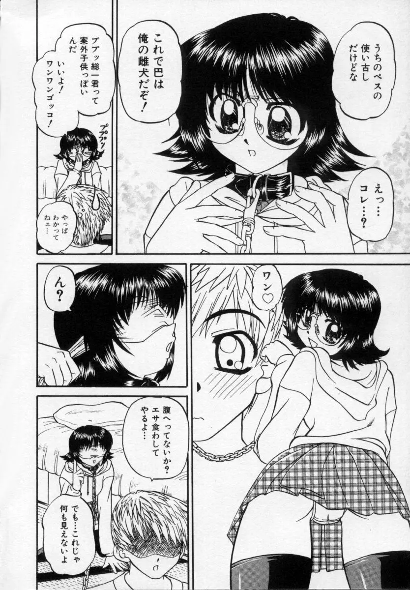 乱らな交わり Page.65