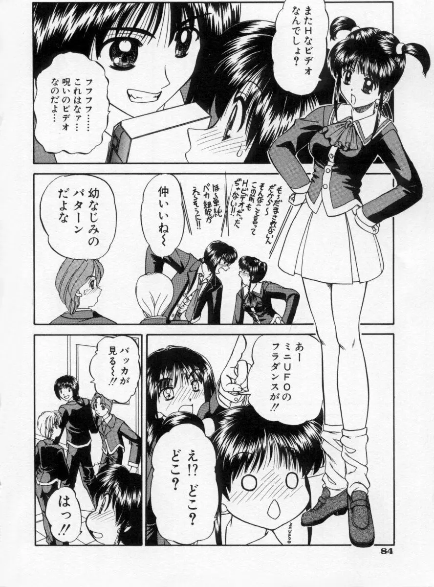 乱らな交わり Page.87