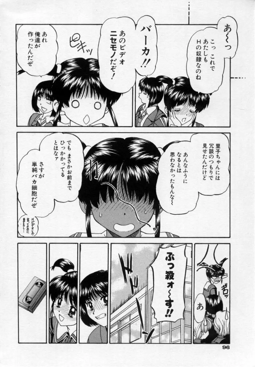 乱らな交わり Page.99