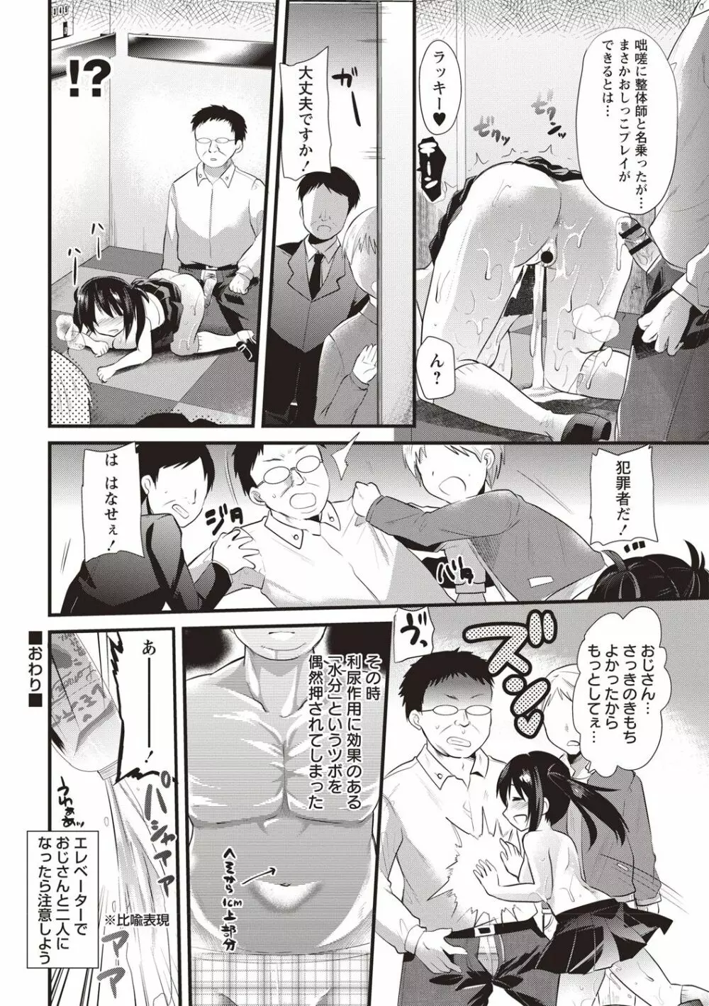 発情!少女エクスタシー Page.104