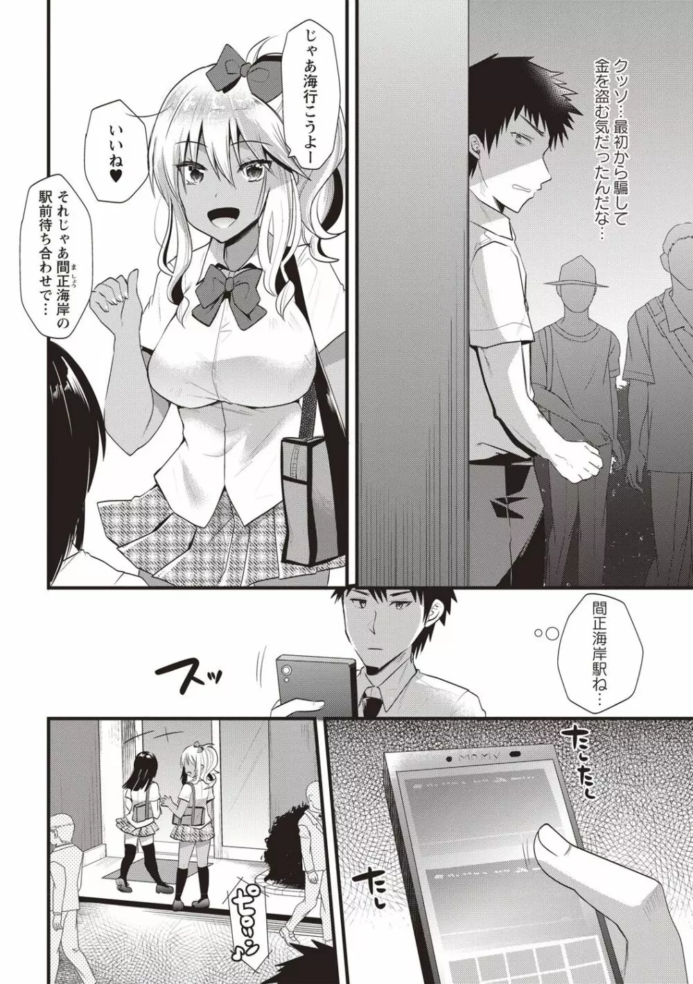 発情!少女エクスタシー Page.108