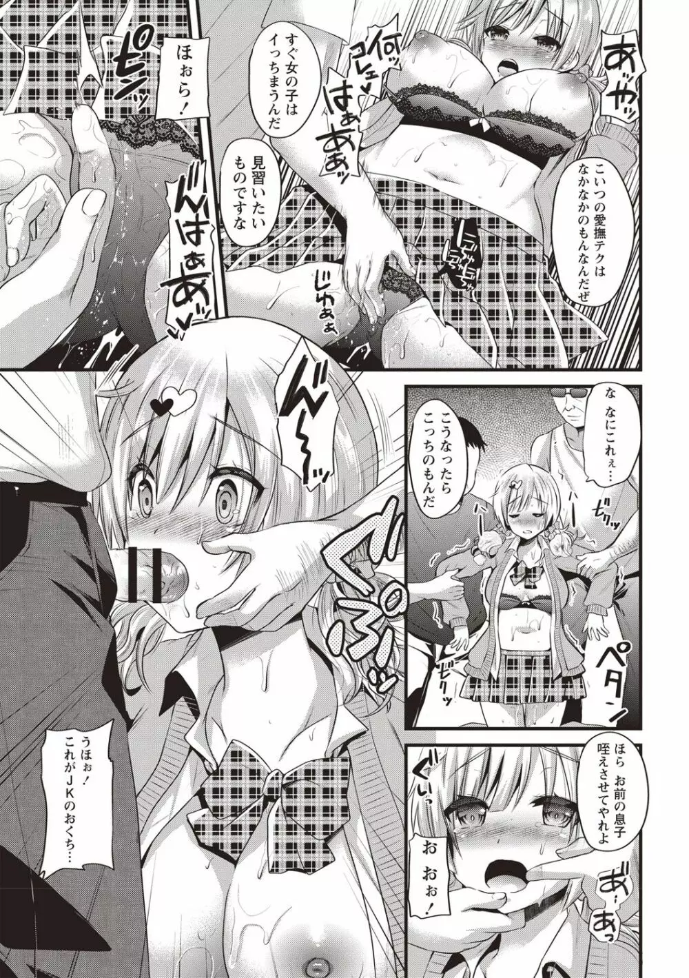 発情!少女エクスタシー Page.11