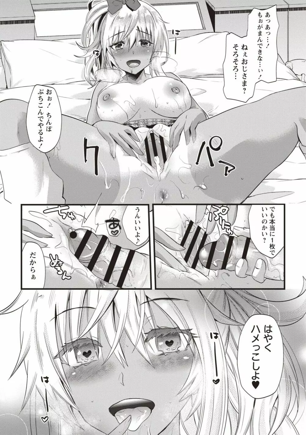 発情!少女エクスタシー Page.136