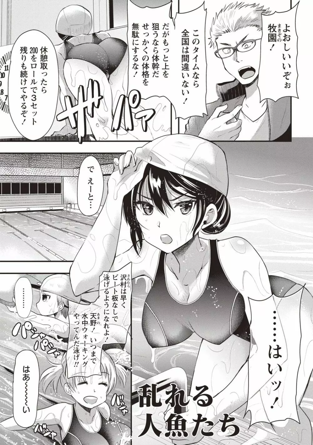 発情!少女エクスタシー Page.141