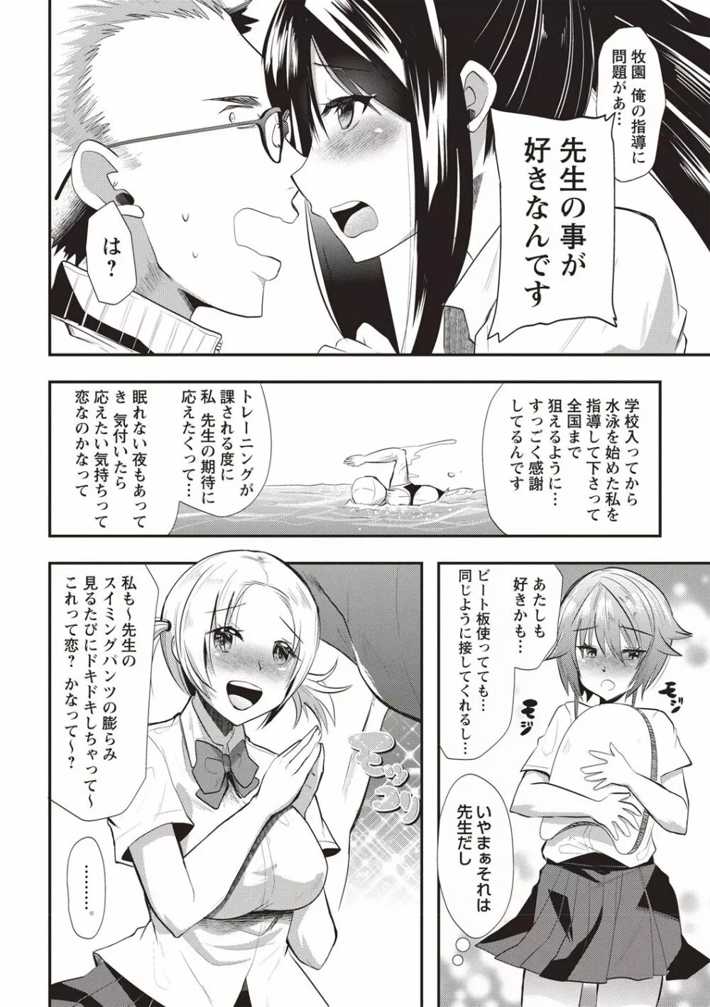 発情!少女エクスタシー Page.144