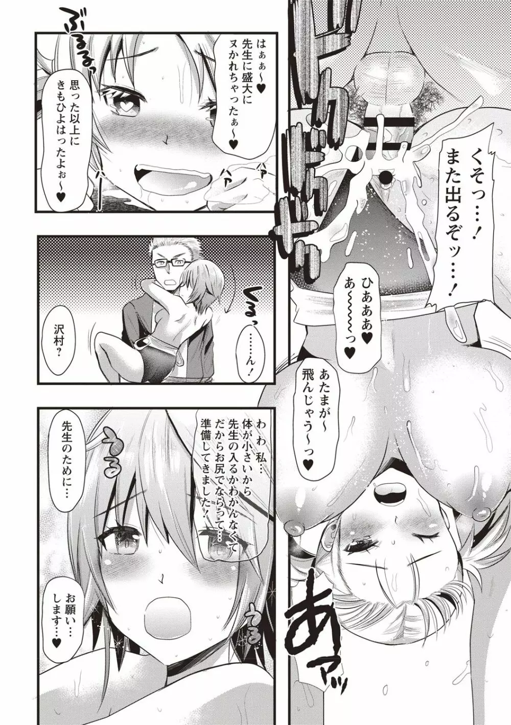 発情!少女エクスタシー Page.154