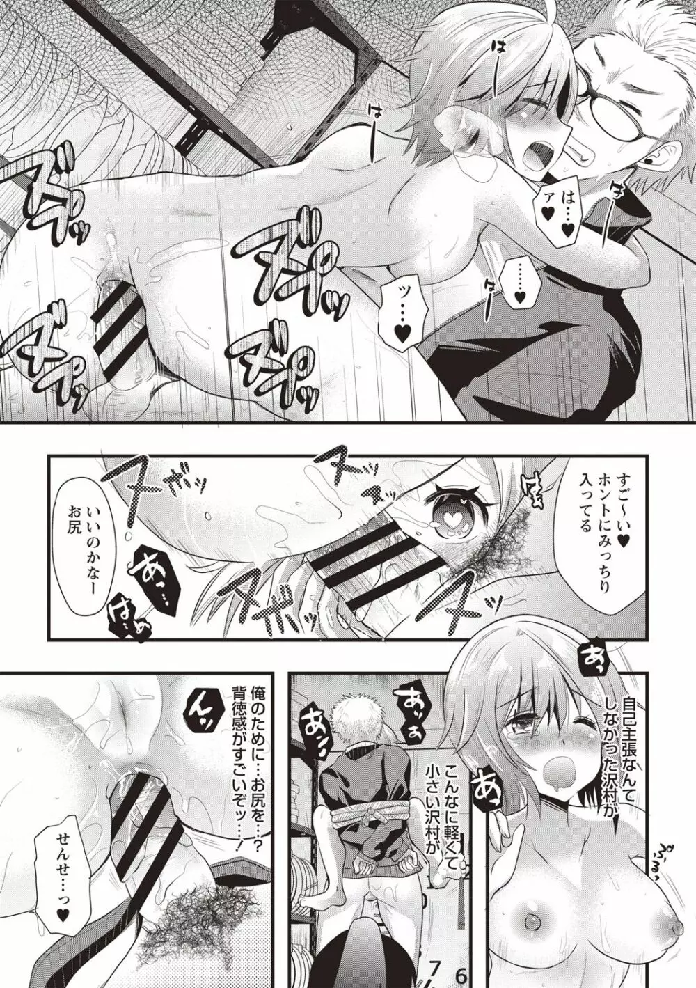 発情!少女エクスタシー Page.155