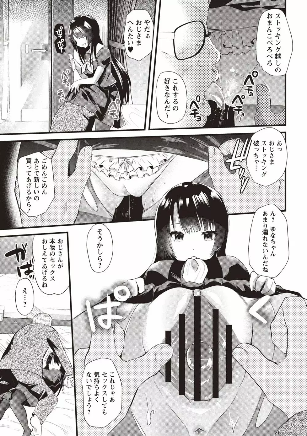 発情!少女エクスタシー Page.165