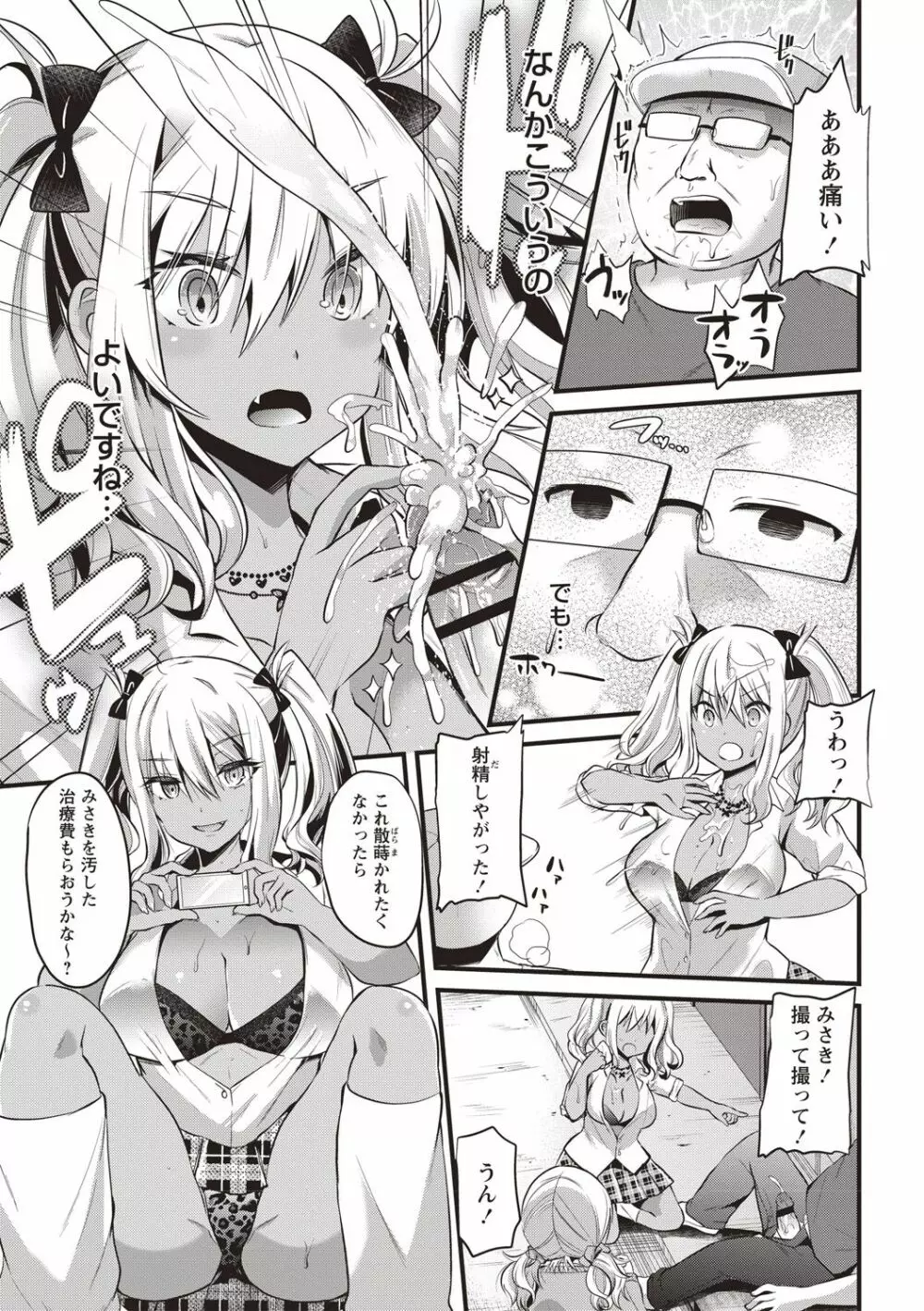 発情!少女エクスタシー Page.29