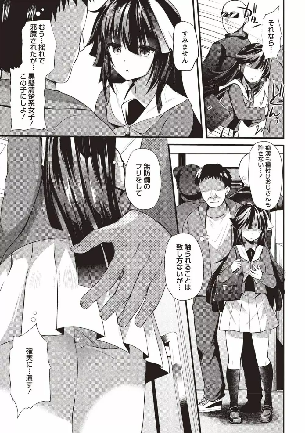 発情!少女エクスタシー Page.47